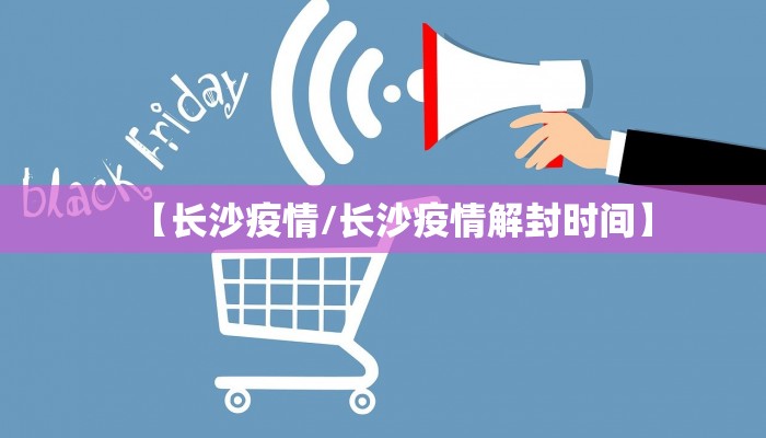 【最新安徽疫情,安徽最新疫情数据通报】