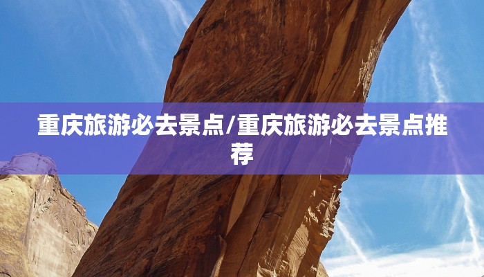 【三峡旅游价格/三峡旅游价格一览表】