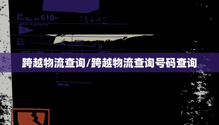 越剧算命/越剧,算命