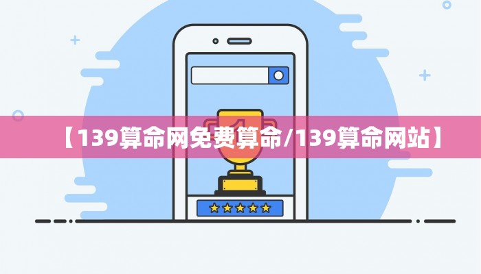【139算命网免费算命/139算命网站】